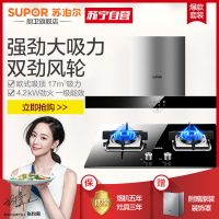 苏泊尔(SUPOR) U512+QB506欧式顶抽吸油烟机燃气灶套装天然气 免拆洗 一级能效(液化气)