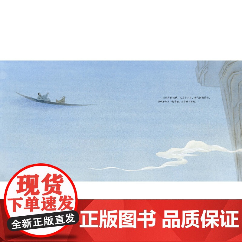 新时代中国原创儿童图画书系列:赤壁赋高清大图