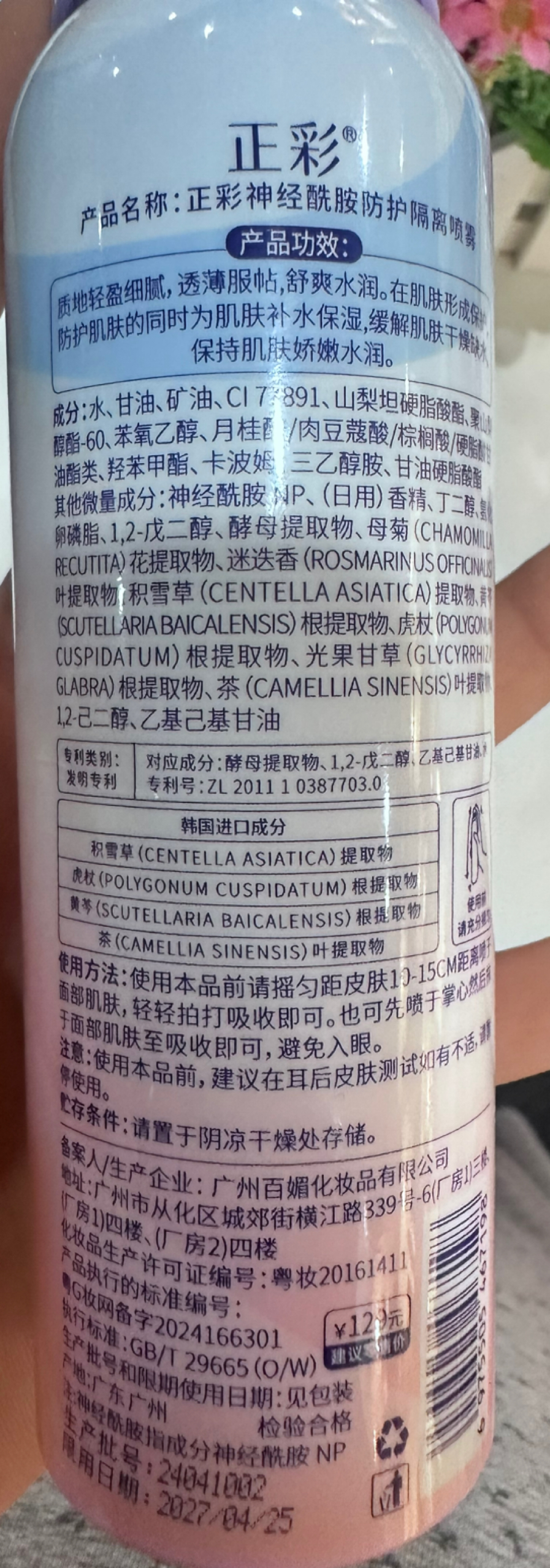 正彩神经酰胺隔离防护喷雾防补水保湿防水妆前隔离喷雾高清大图