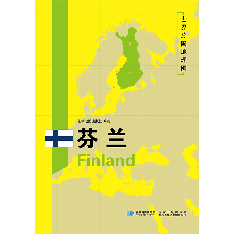 [正版]2020新版芬兰地图世界分国地理图双面加厚覆膜防水折叠便携118*83厘米 自然文化交通自然历史国家概况对外关系高清大图