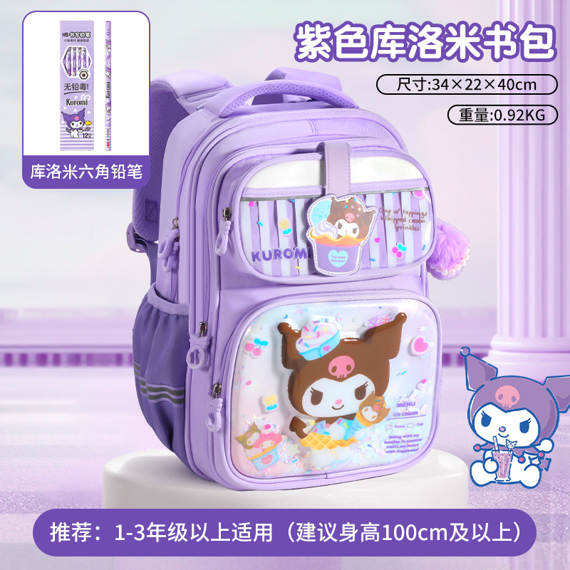三丽鸥库洛米书包女孩双肩背包小学生护脊减负大容量3-6年级3750 紫色库洛米书包-A款【适合1-3年级】+【酷洛米】12支装铅