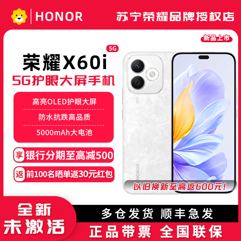 荣耀X60i 12GB+512GB月影白 5G AI智能手机 轻薄长续航 高亮OLED护眼大屏 IP64整机防水 十面抗摔耐跌 5000万拍照 灵动胶囊
