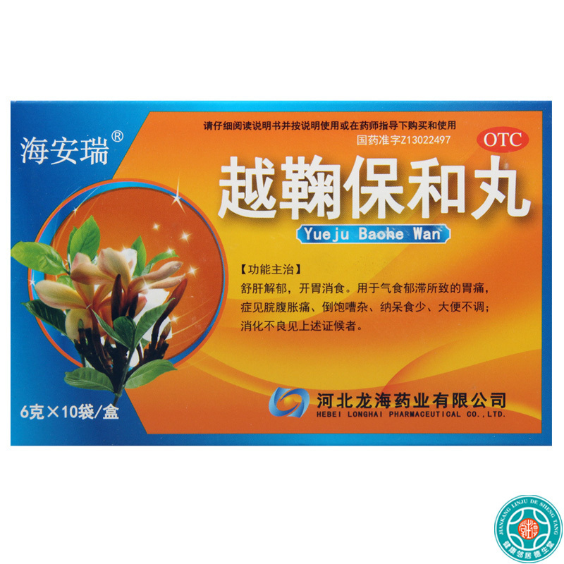 [2盒]海安瑞越鞠保和丸6g*10袋*2盒舒肝解郁开胃消食脘腹胀痛消化不良