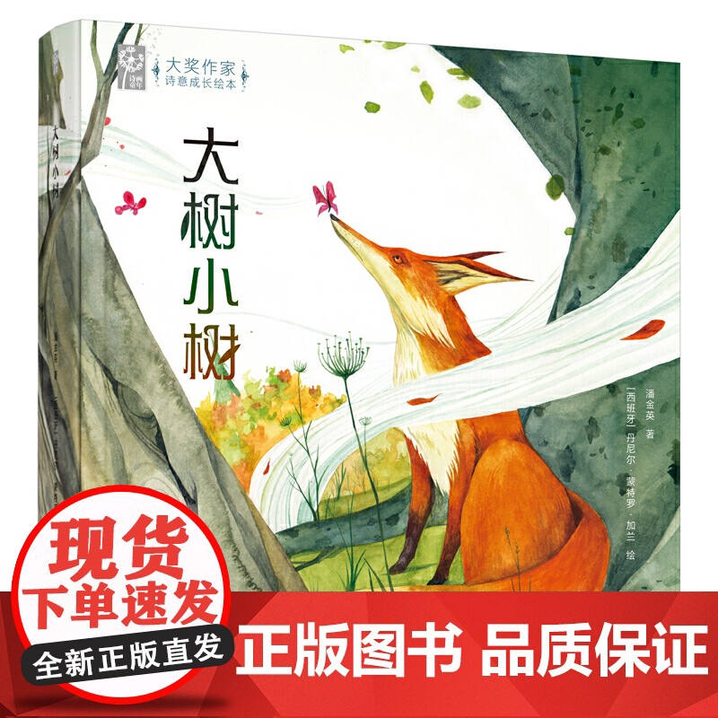 大树小树高清大图