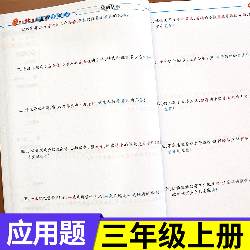 每天10道应用题+应用题强化训练 三年级下 [正版]2023每天10道应用题强化训练三年级上册下册小学3数学思维训练计算