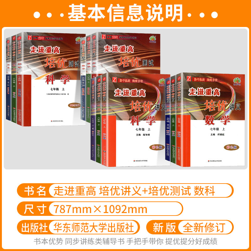 1本:[培优讲义]科学 (浙教版) 八年级上 [正版]走进重高培优讲义培优测试七八九年级上册下册数学科学浙教版语文英语人