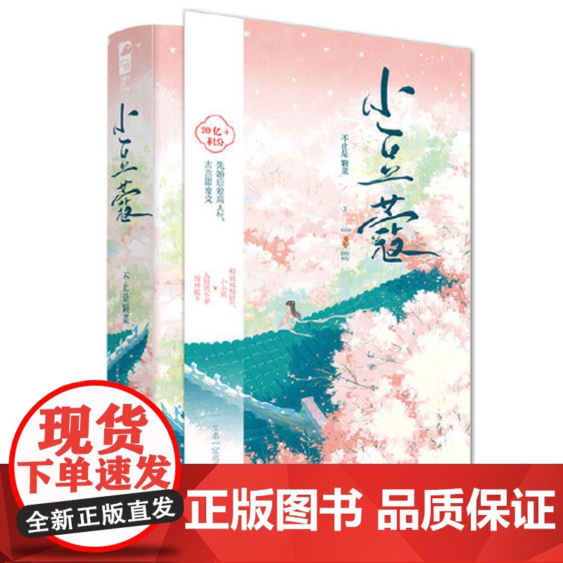 小豆蔻(全2册)不止是颗菜著 草莓印作者新作 日常青春文学 先婚后爱高古言甜宠文 原名定北王的宠妻日常古代爱情言情小说书高清大图