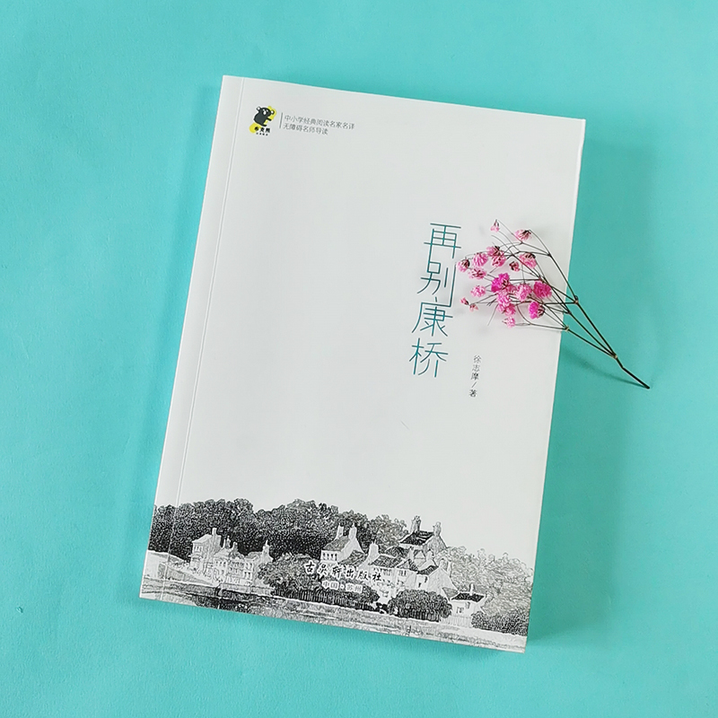 再别康桥