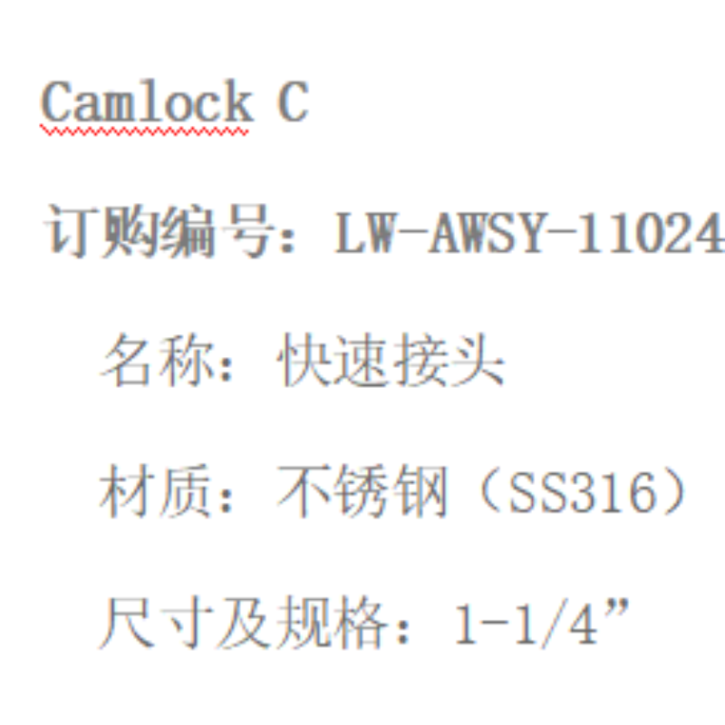 LOWAY 快速接头LW-AWSY-11024-C型-1-1/4”-316材质高清大图