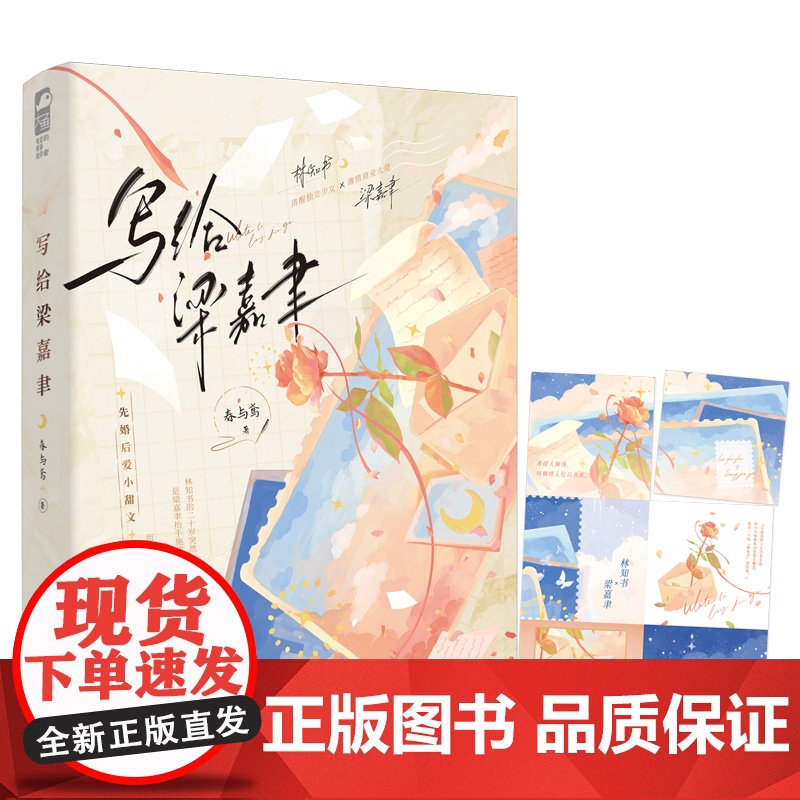 写给梁嘉聿高清大图