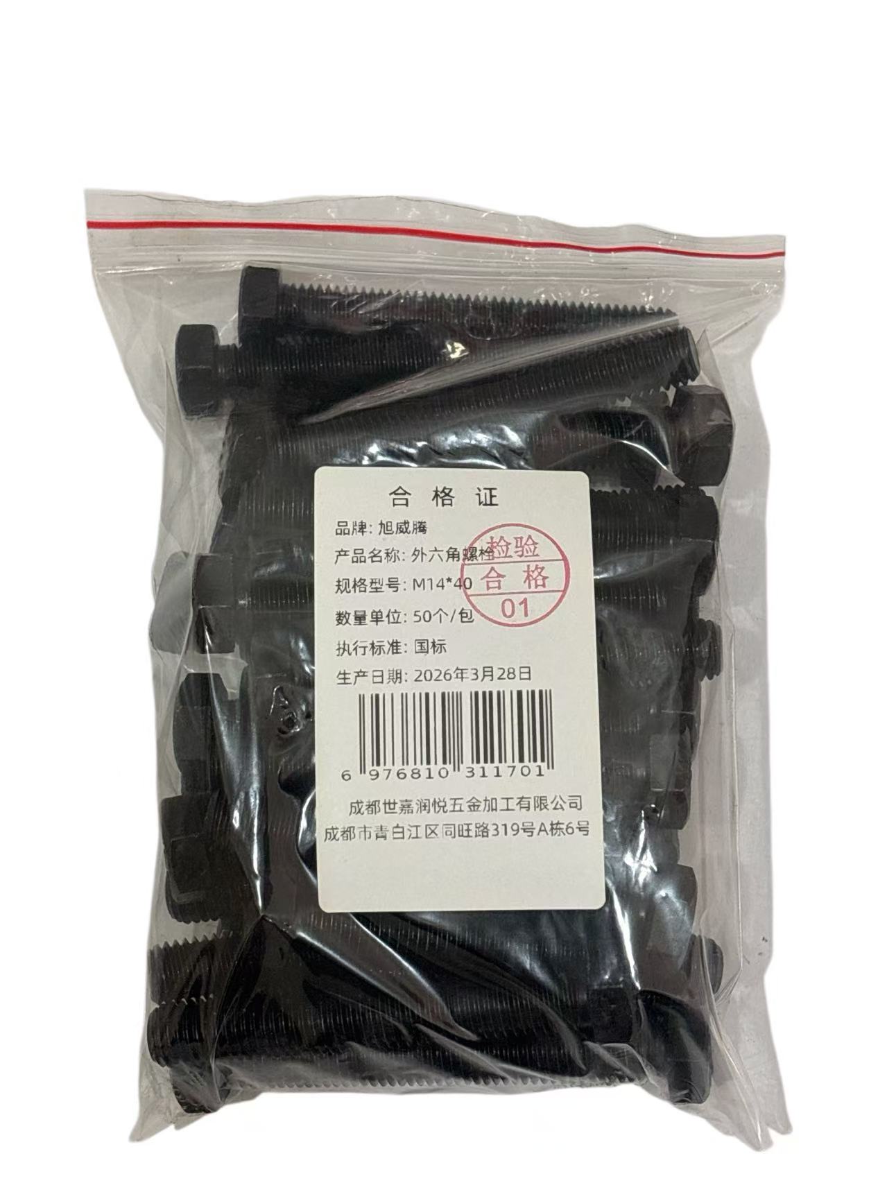 旭威腾外六角螺栓M14*40（50个/包）高清大图