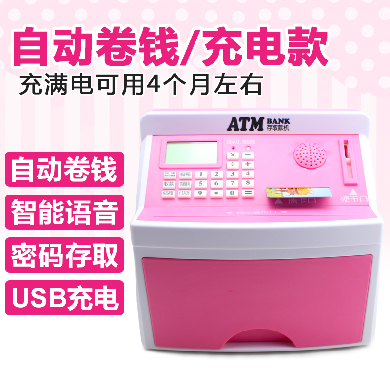 创意ATM存钱罐儿童储蓄罐大容量网红密码箱机防摔男孩女孩抖音款 三维工匠 超大号C款粉色/自动卷钱/充电款高清大图