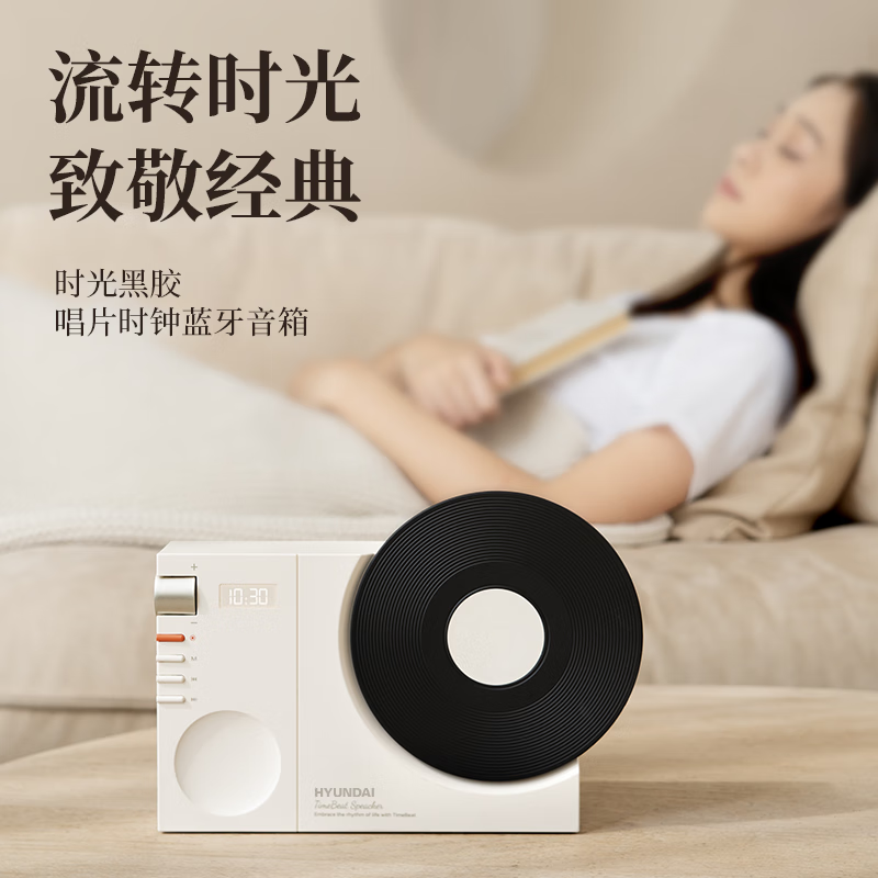 HYUNDAI 时光黑胶唱片时钟蓝牙音箱 YH-F170