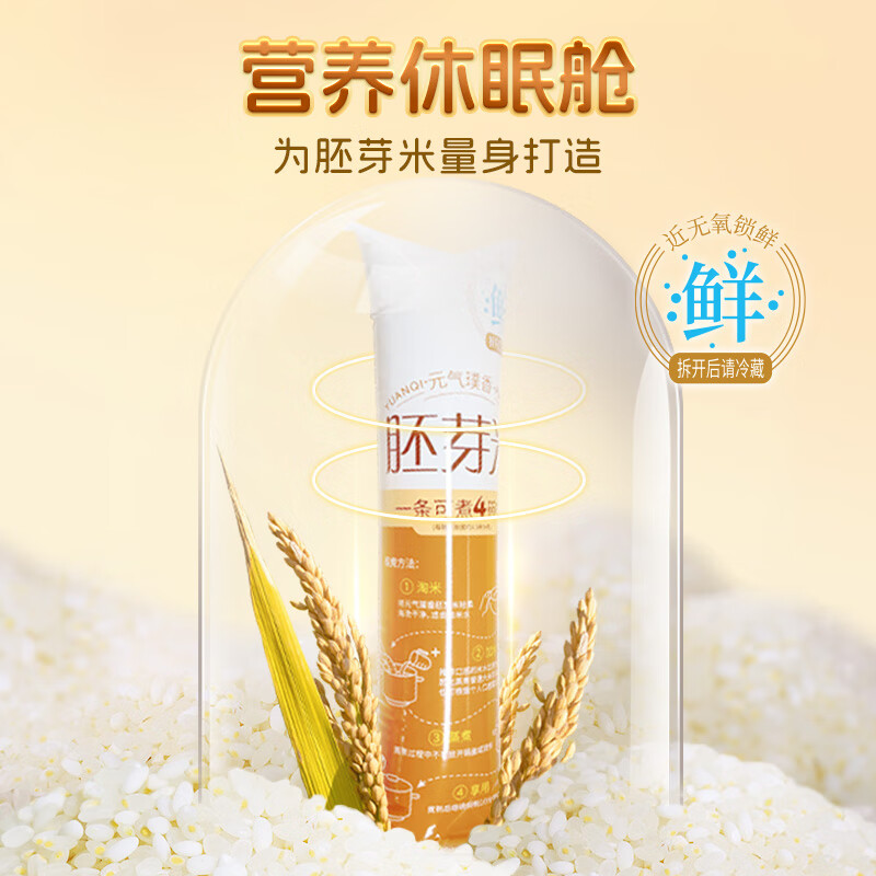 元气璞香 胚芽米(软香型) 大米640g(320gX2) 全家人吃的胚芽米高清大图