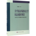 非平衡晶界偏聚动力学和晶间脆性断裂:含拉伸力学性能测试不确定性机理
