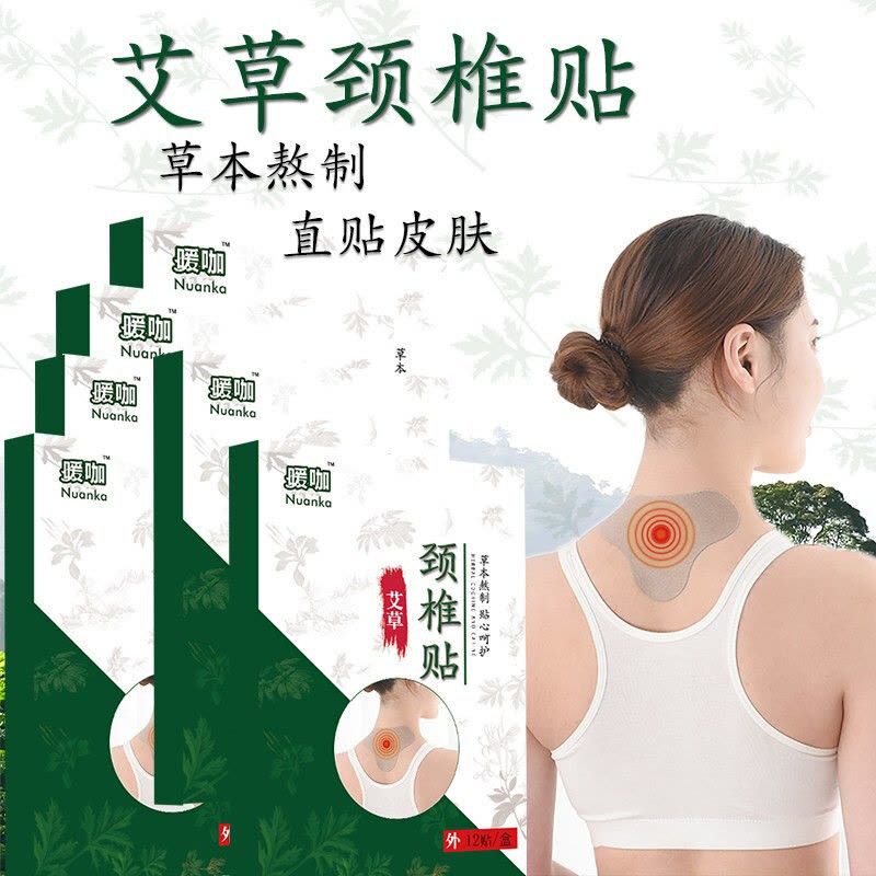 暖咖草本熬制贴颈椎(12贴)1283图片