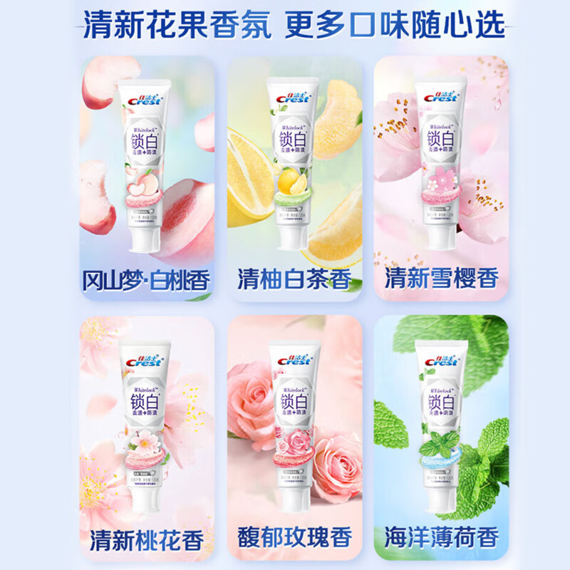 佳洁士香氛锁白牙膏去黄去牙渍含氟防蛀清新口气 清新雪樱120g高清大图