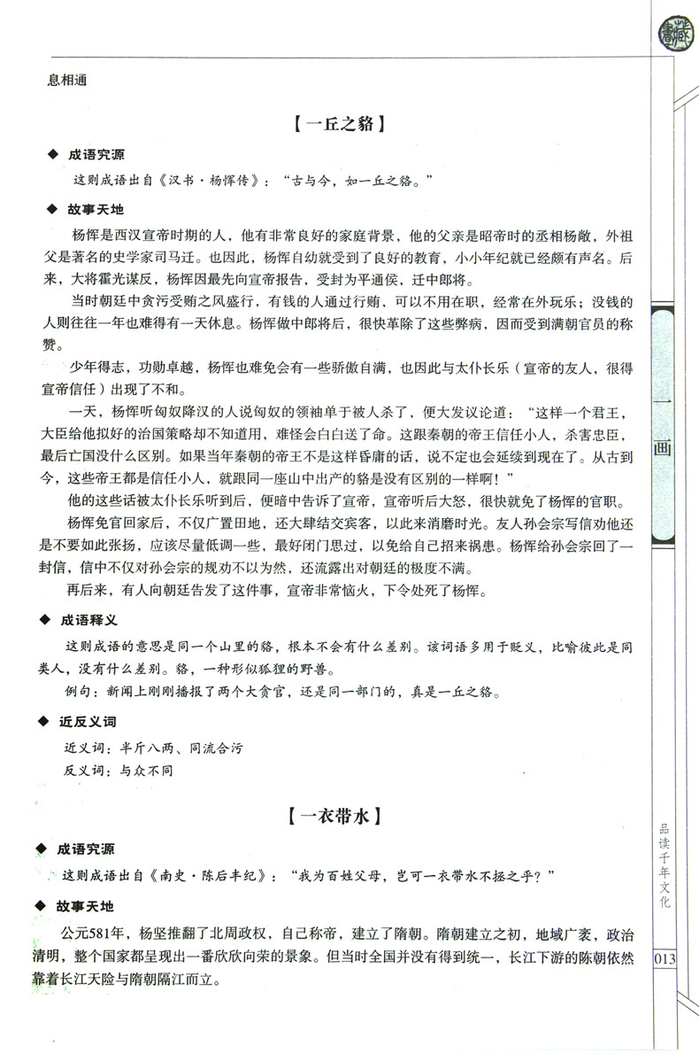 [正版]大厚书成语故事大全小学生版 一年级二年级三年级阅读课外阅读书籍 中华中国成语故事绘本儿童大字精选故事书高清大图