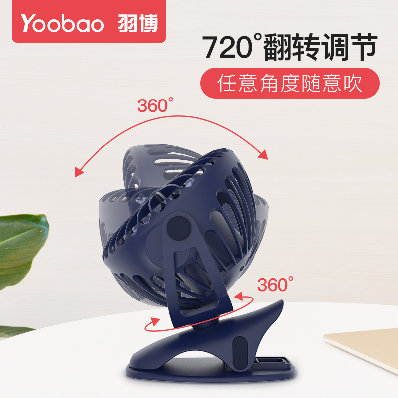 羽博(YOOBAO)可充电小风扇学生桌面夹扇床上便携静音办公室风扇F04[大风静音+可吹9小时+6400毫安]冰川蓝