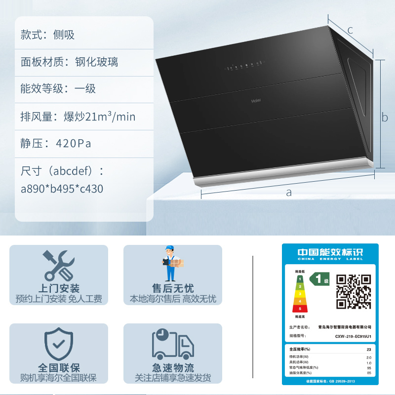 [自旋洗]海尔(Haier)抽油烟机家用侧吸式抽烟机21m³大吸力一级能效挥手智控APP智控宽域拢烟EC915U1