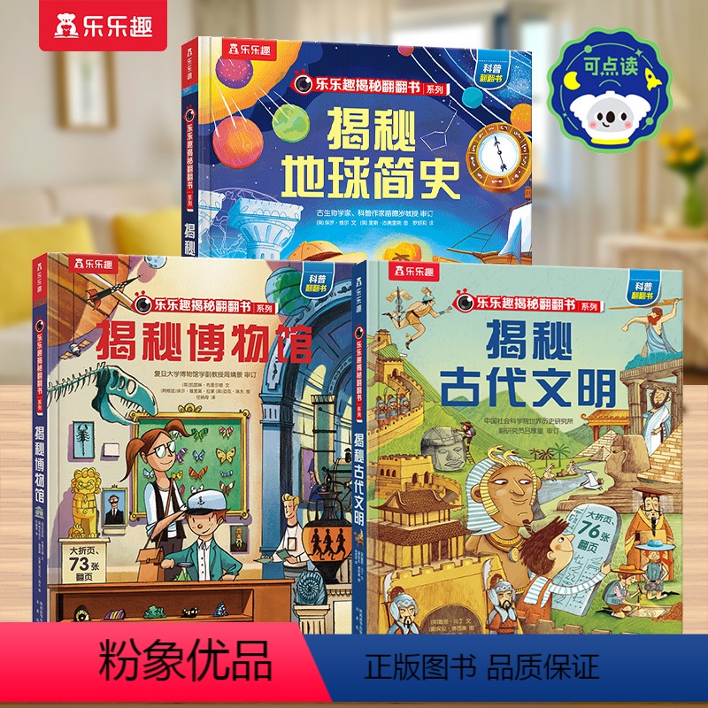 揭秘第七辑套装3册【点读版】 【正版】 点读版揭秘翻翻书系列第七辑5-6-7-8-9岁儿童立体书3D科普百科书揭秘启蒙认