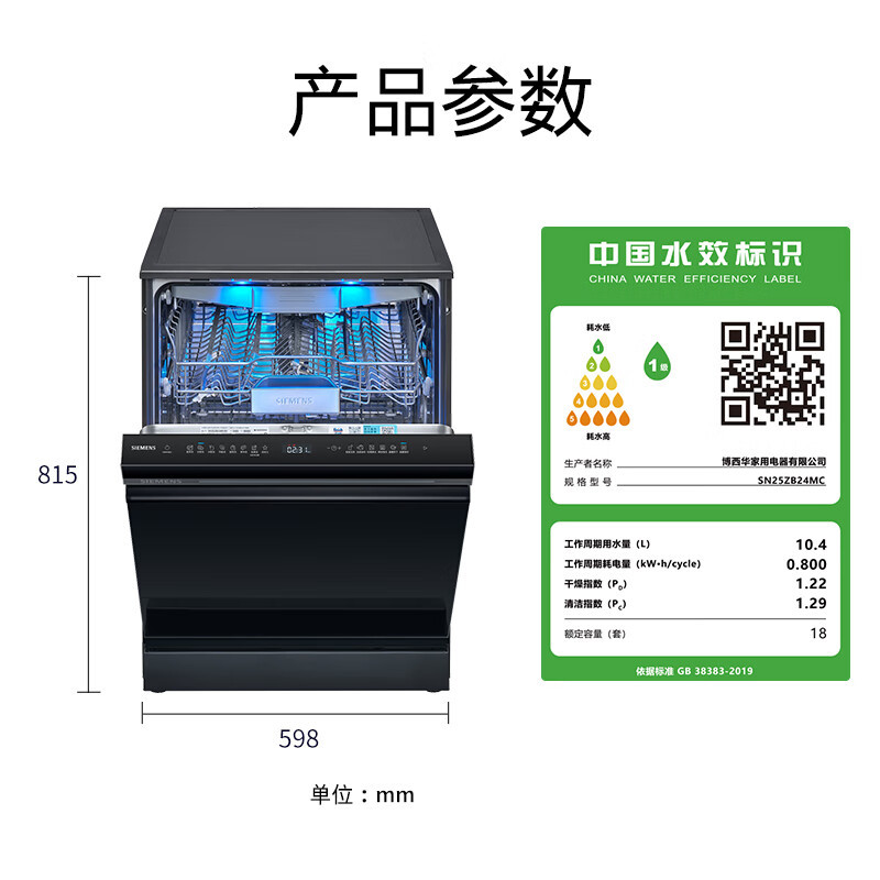 西门子 SN25ZB24MC[智净魔方]18套独嵌两用 AI智能洗 晶蕾烘干 超五星级除菌 240小时抑菌存蒸饭柜高清大图