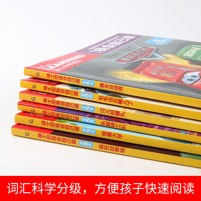 [正版]迪士尼我会自己读第6级 全套共6册 迪斯尼学而乐图书拼音认读故事书 绘本儿童教辅读物3-6岁认知学前卡通故事图画