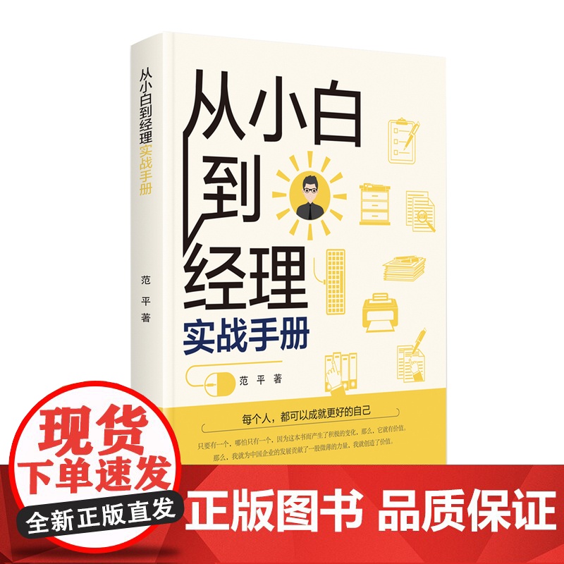 从小白到经理实战手册高清大图