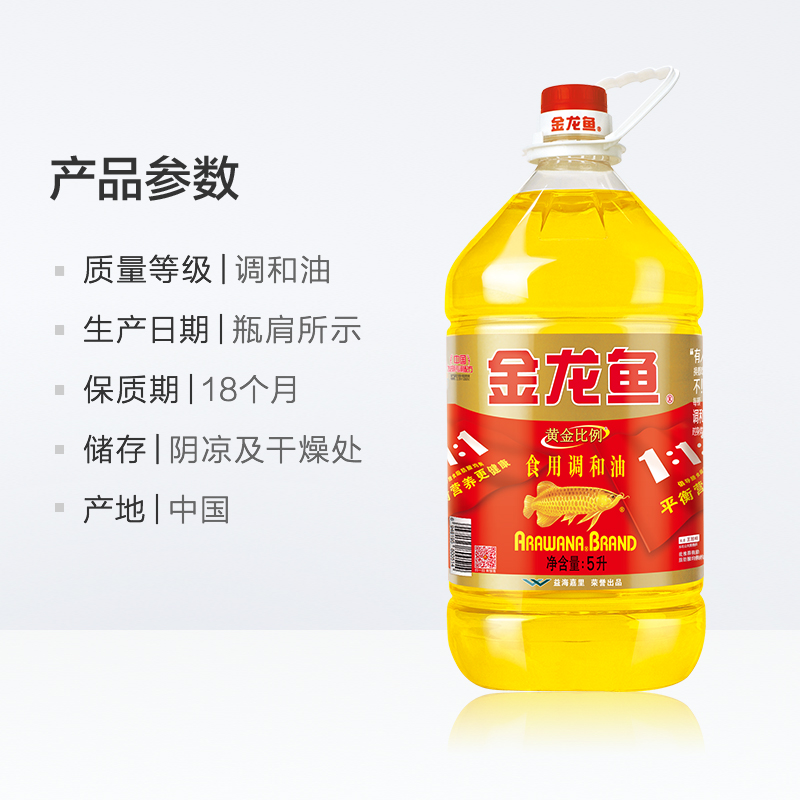 金龙鱼黄金比例调和油5L高清大图