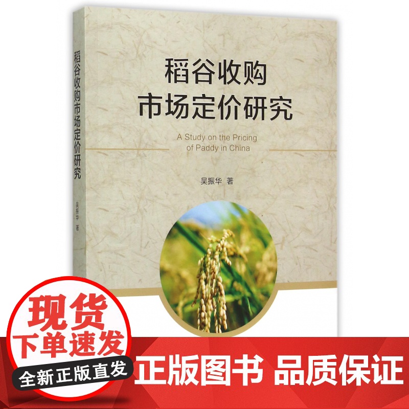 稻谷收购市场定价研究高清大图