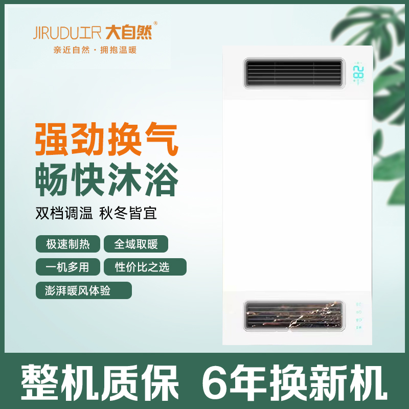 JIRUDU工R 大自然浴霸主图吊顶电器(三合动力2号)集成吊顶式风暖卫生间家用取暖五合一嵌入式浴室