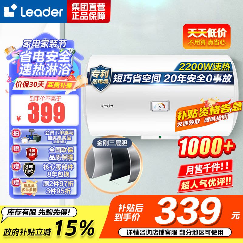 Leader 海尔智家电热水器LES40H-LC2(E) 40升 2200W速热 致密保温层 卫生间储水式租房神器图片
