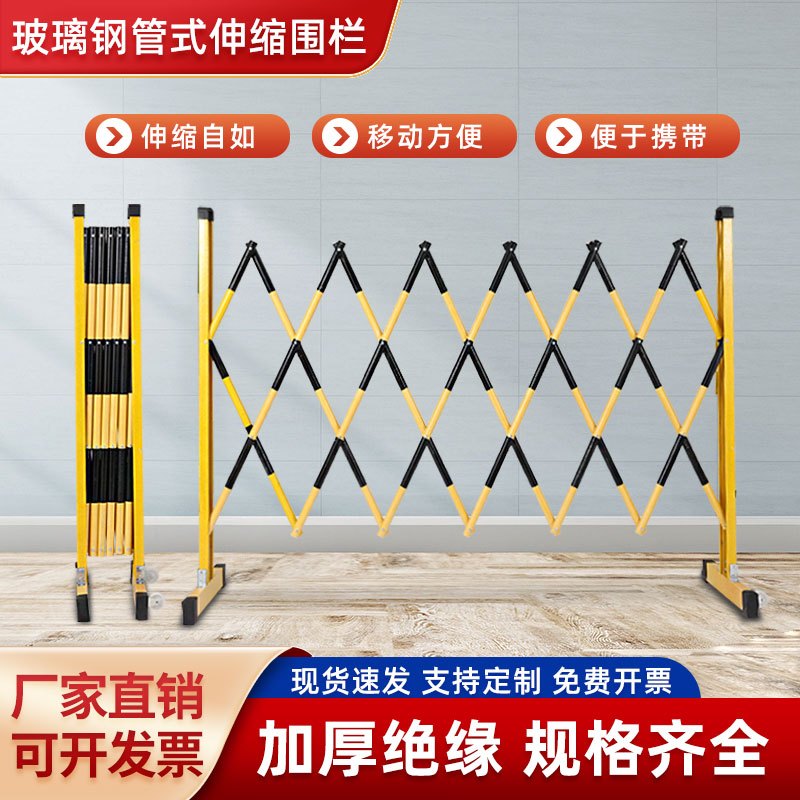 夜莺 伸缩围栏可移动式隔离护栏绝缘电力施工围栏道路安全防护栏 玻璃钢(管式)红白色1.5米高*可伸4米