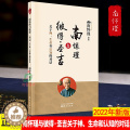 【醉染正版】正版 南怀瑾与彼得·圣吉关于禅、生命和认知的对话 中国古代哲学哲学宗教国学古籍哲学社会科学哲学经典书籍哲学国