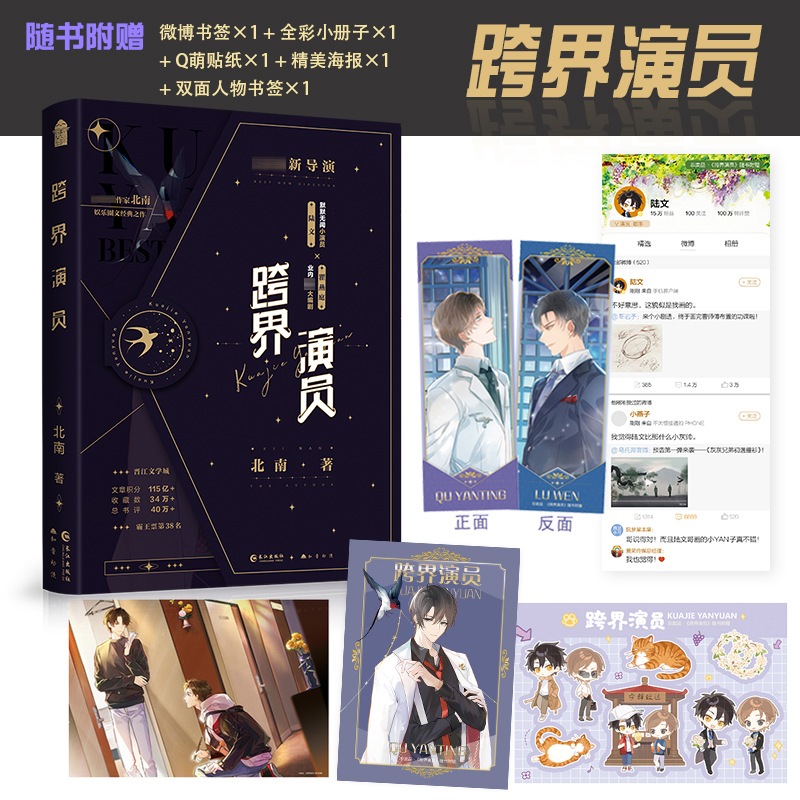 全套两册 [正版]印特签版 跨界演员1+2全套两册完结 北南 小演员陆文x编剧瞿燕庭 娱乐圈现代都市爱情青春文学纯爱言