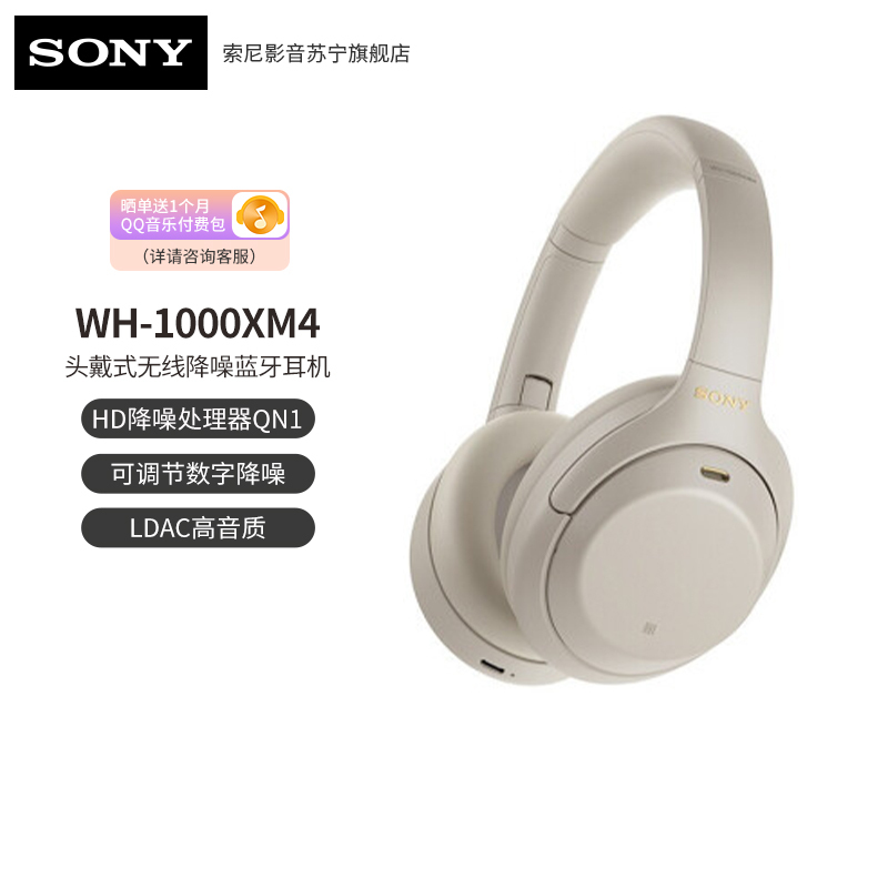 [双11预售]索尼(SONY) WH-1000XM4 铂金银 高解析度头戴式无线降噪蓝牙耳机