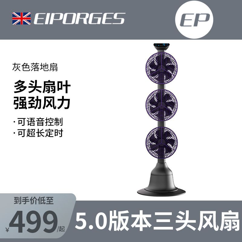 英浦格(EIPORGES)三头空气循环扇 8寸黑紫色 05版AI智能电风扇家用遥控塔扇创新设计多头涡轮落地风扇高清大图