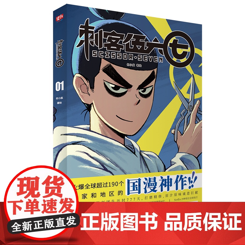 刺客伍六七漫画书全套4册 何小疯著 全集小学生的五六七567漫画动漫小说书三四五年级玄武国第三季未出暗影刺客中国味道的动高清大图