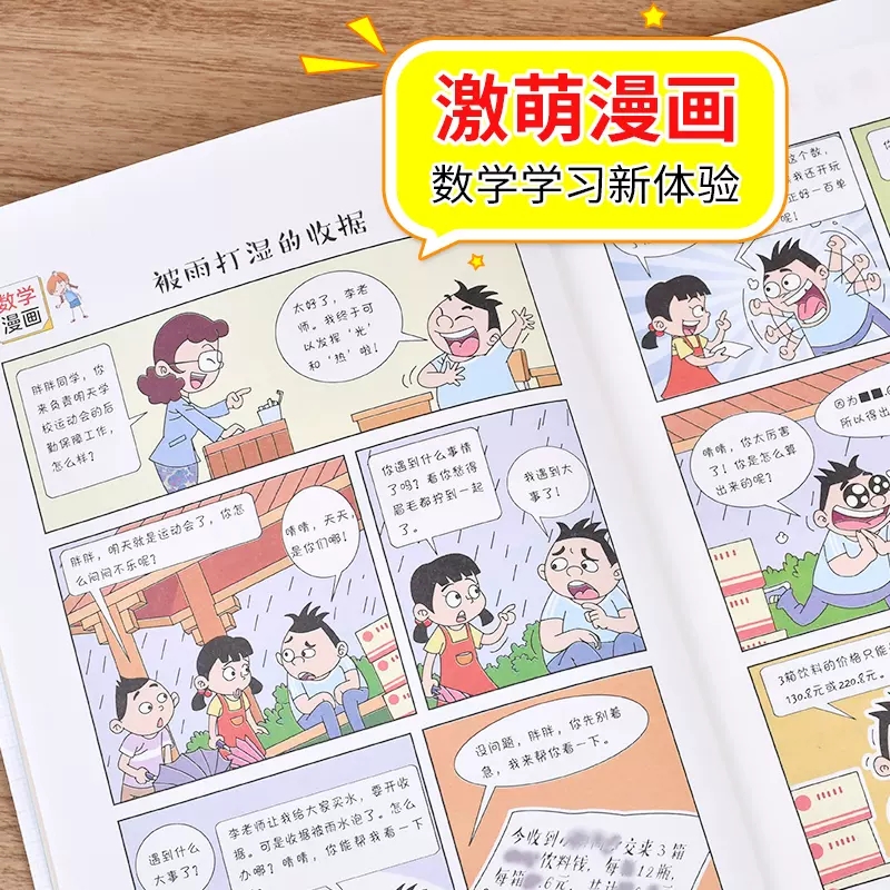 小学数学奥数+原来数学这么有趣 小学一年级 [正版]数学原来这么有趣 原来数学可以这样学 关于数学的课外书小学生一二三年高清大图