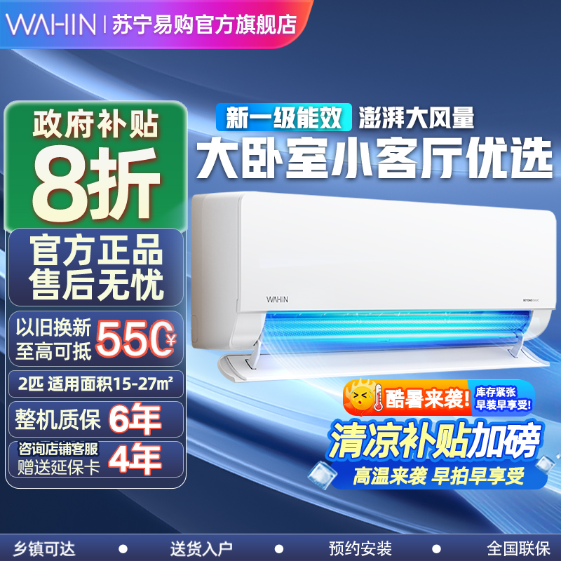 华凌空调2匹p新一级能效变频冷暖智能壁挂式卧室客厅挂机KFR-50GW/N8HL1