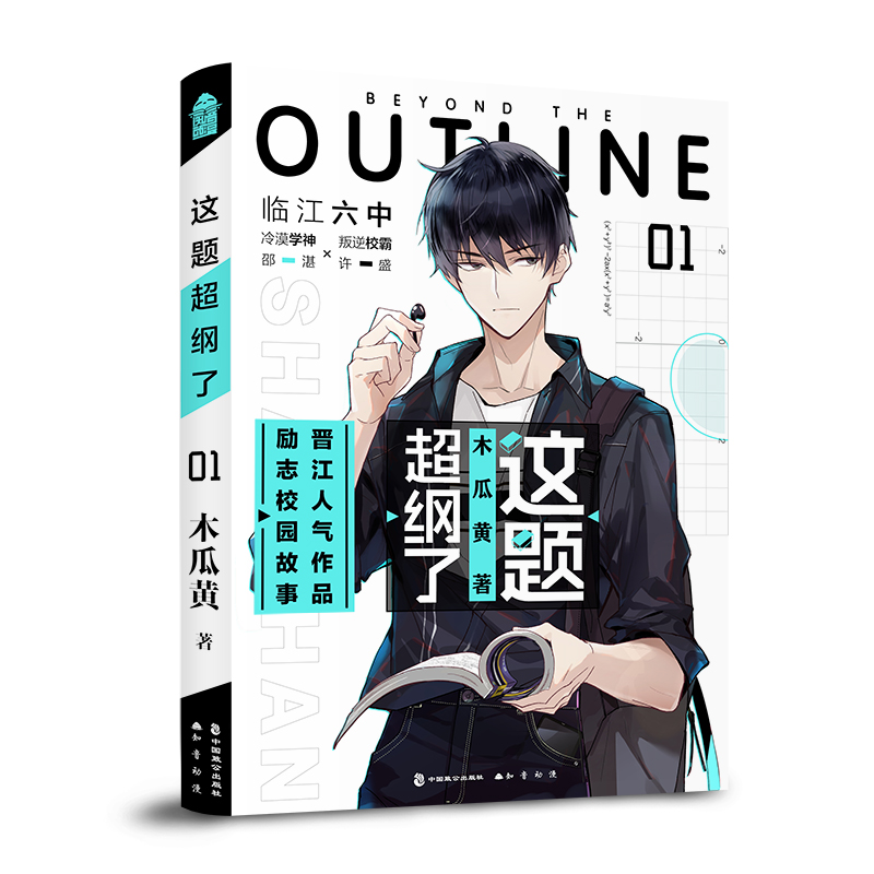 [正版]丰富赠品 这题超纲了小说 木瓜黄的书实体书青春文学小说都市情感言情书籍这道题超纲了超钢了小说高清大图