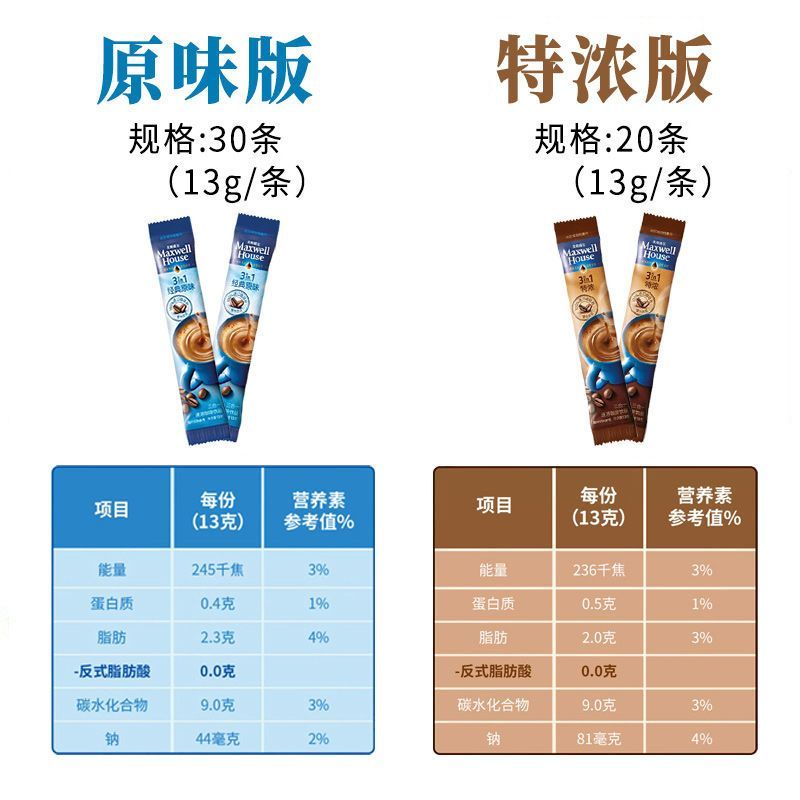 麦斯威尔三合一速溶咖啡 3in1经典原味+特浓650g(经典原味13g*30条+特浓13g*20条)袋装