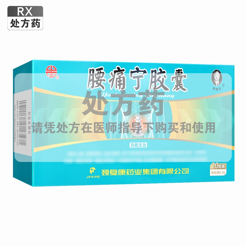 郭晓庄 腰痛宁胶囊 0.3g*20粒