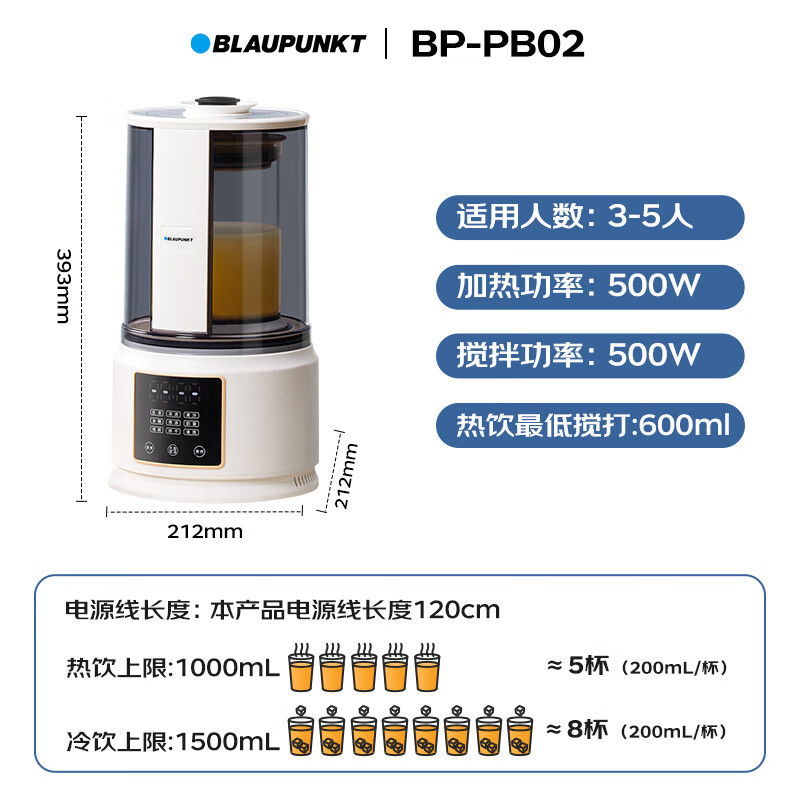 蓝宝(BLAUPUNKT)柔音破壁机家用低音加热全自动免煮小型破壁豆浆机榨汁机辅食机多功能料理机升级款经典款PB02