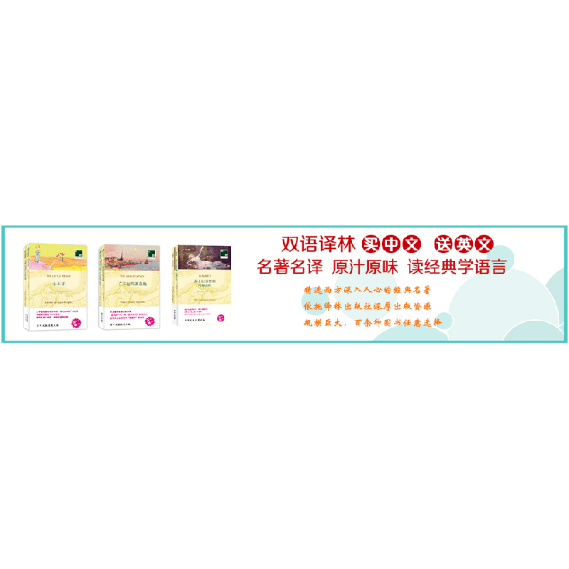 正版 傲慢与偏见(赠英文版) (英国)简·奥斯汀|译者:方华文 译林 9图片