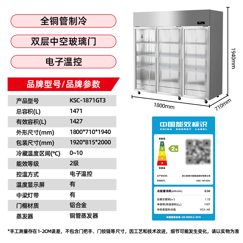 星星KSC-1871GT3商用冰柜四门 六门立式冰箱冷藏冷冻保鲜厨房展示柜玻璃门后厨冷柜高清大图