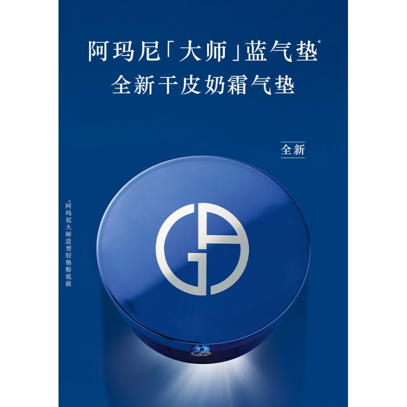 阿玛尼(ARMANI)「蓝气垫」轻垫精华气垫#2粉调一白