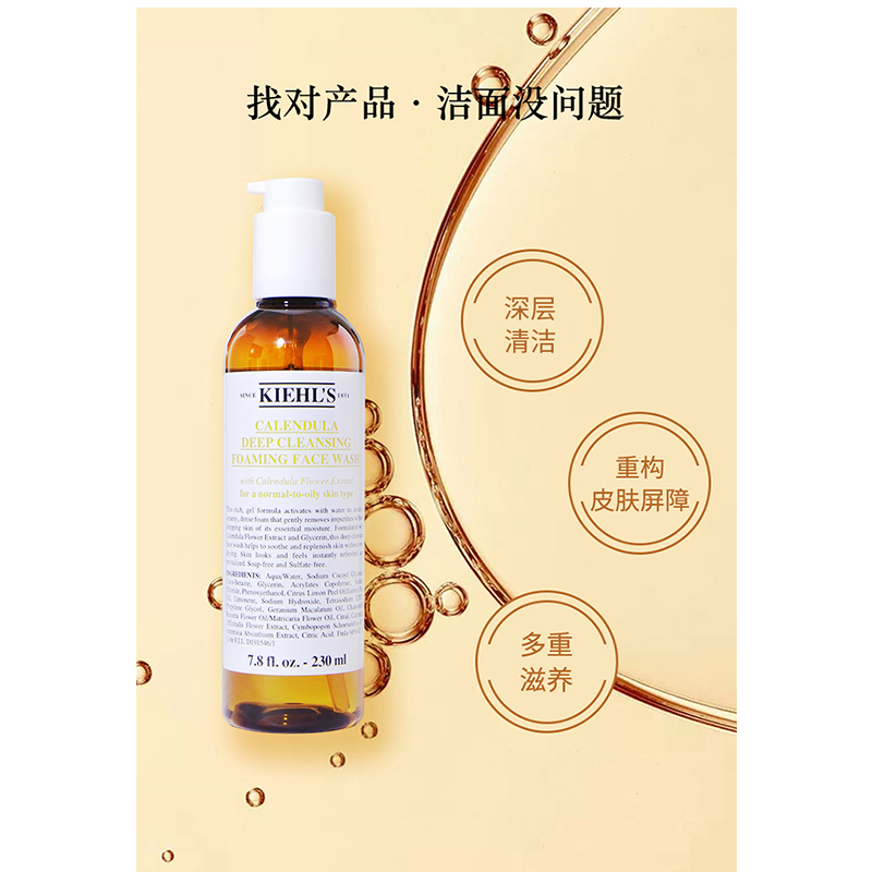 科颜氏(Kiehl’s)金盏花清透洁面啫喱230ml高清大图