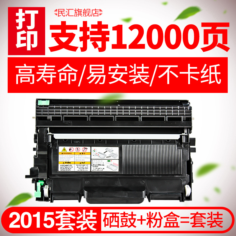京纪人适用兄弟DCP-7055一体机墨盒 HL-2130打印机 DR2245 TN-2015粉盒放心购