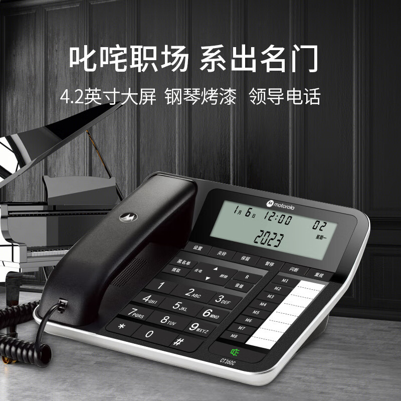 摩托罗拉(Motorola)电话机固定电话 4.2英寸大屏 5米远距离免提 钢琴烤漆 办公家用 CT360C (黑色)*